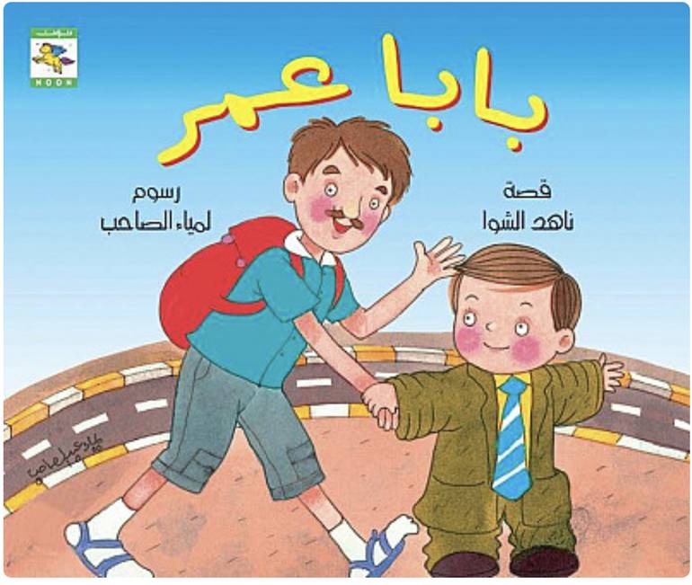 بابا عمر 
