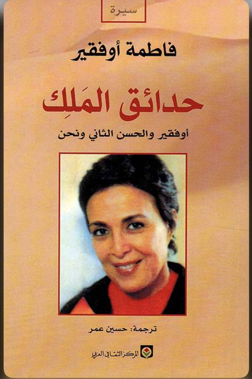 حدائق الملك 