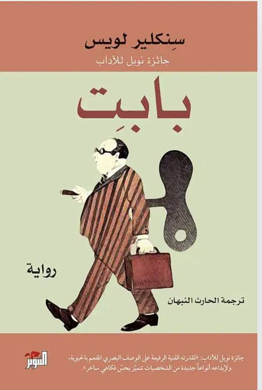 بابت 