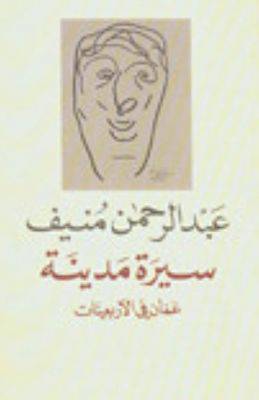 سيرة مدينة