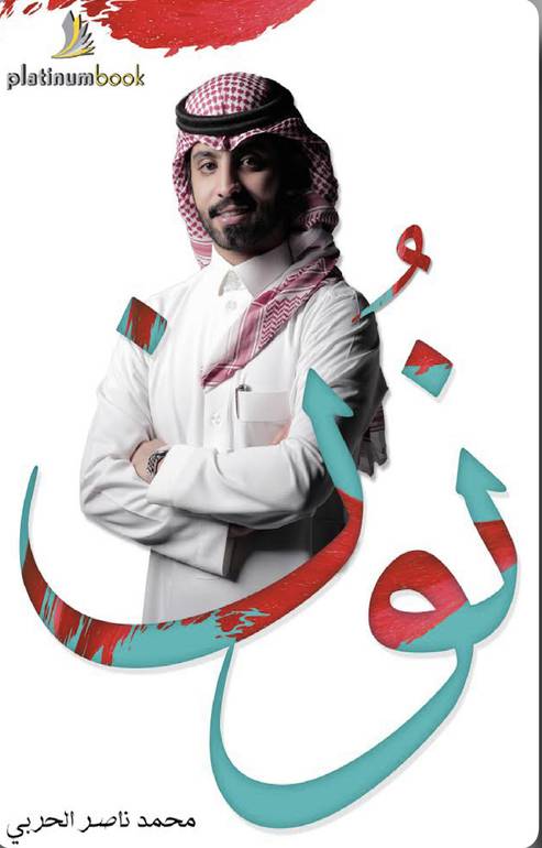 نون 