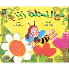 كالنحلة ز ز ز 