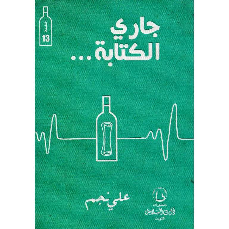 جاري الكتابة 