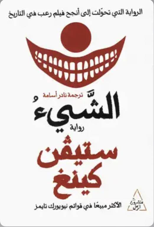 الشيء 1-2