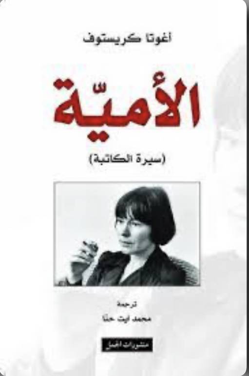 الأمية