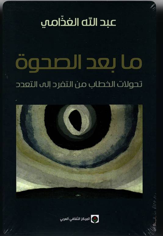 ما بعد الصحوة 