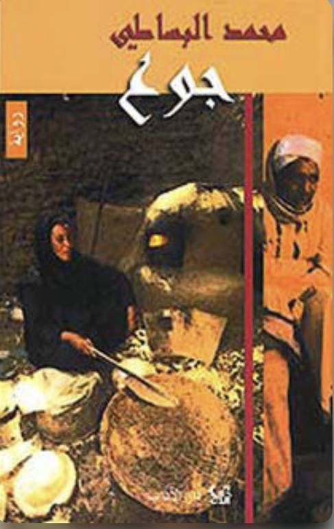 جوع 