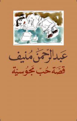 قصه حب مجوسيه