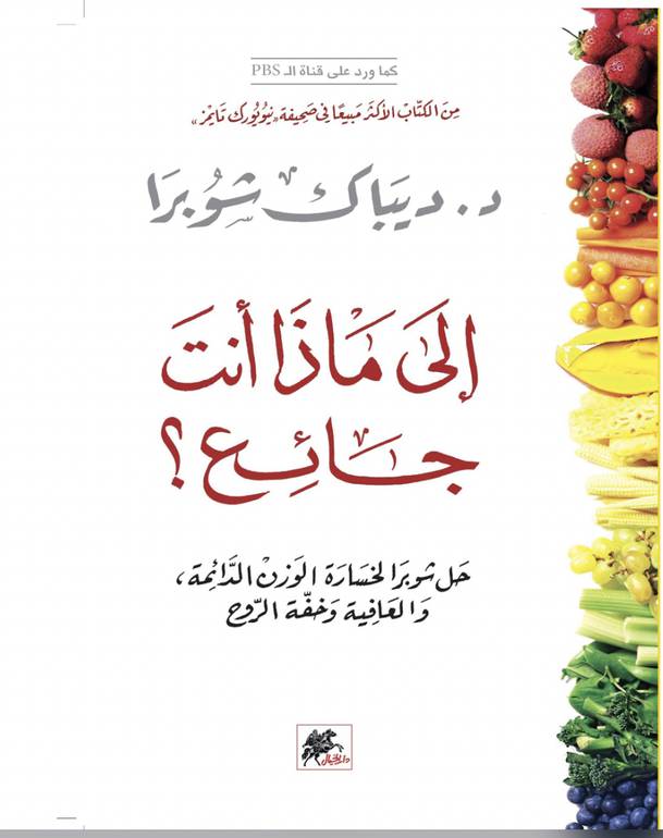إلى ماذا أنت جائع؟