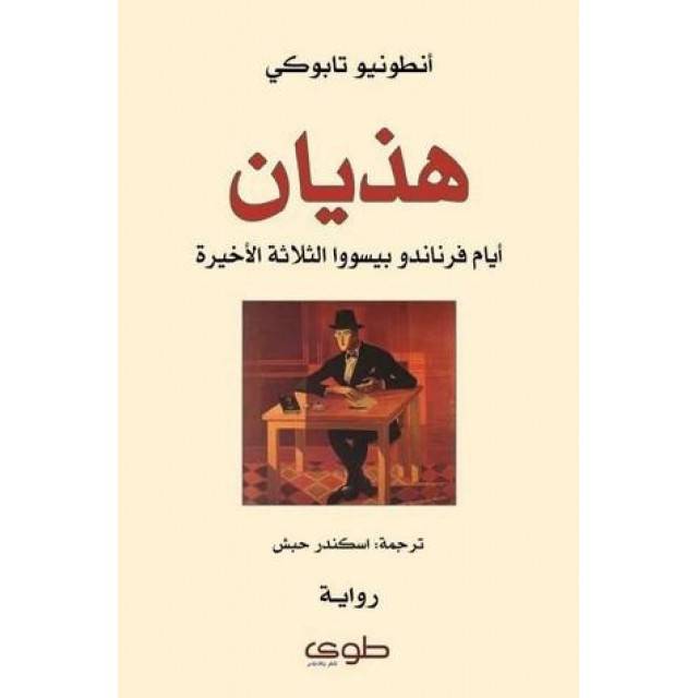 هذيان 