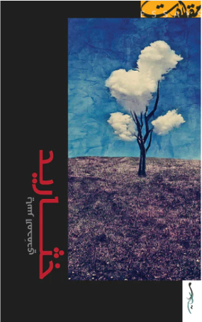 خثاريد