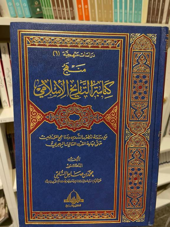 كتابة التاريخ الأسلامي