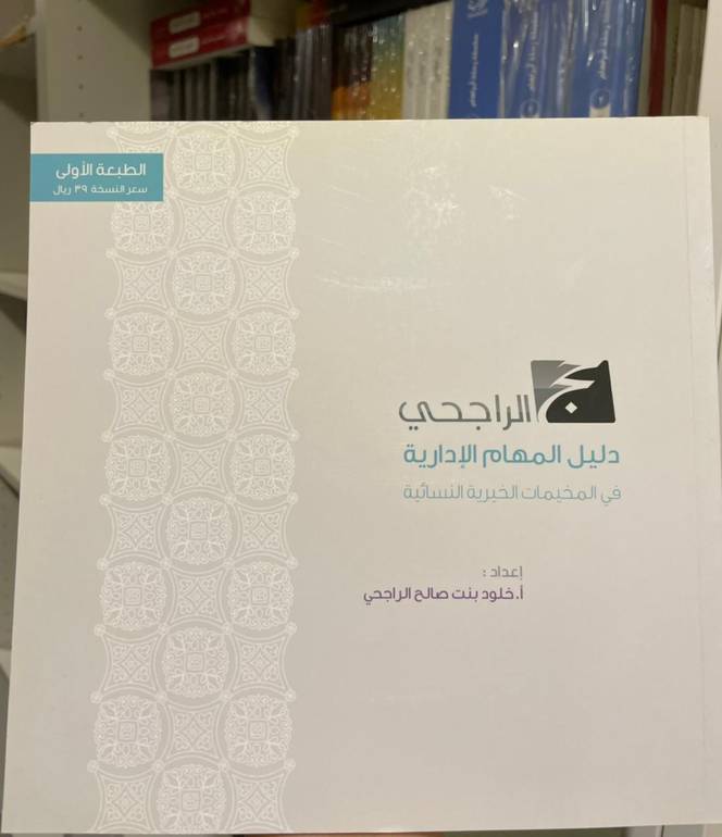 دليل المهام الإدارية