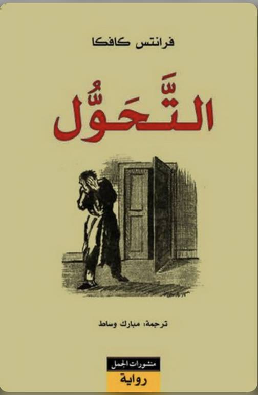 التحول 