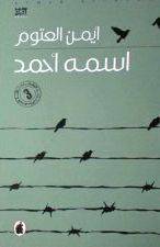 اسمه احمد
