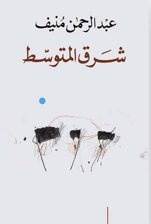 شرق المتوسط 