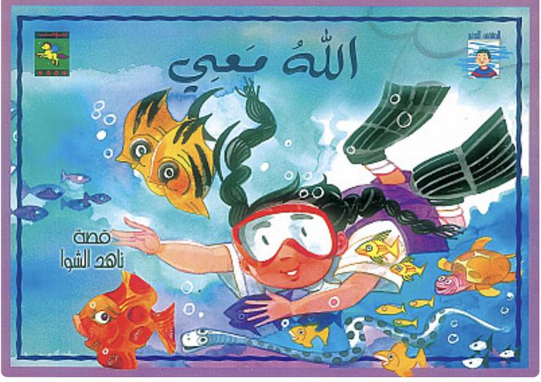 الله معي 