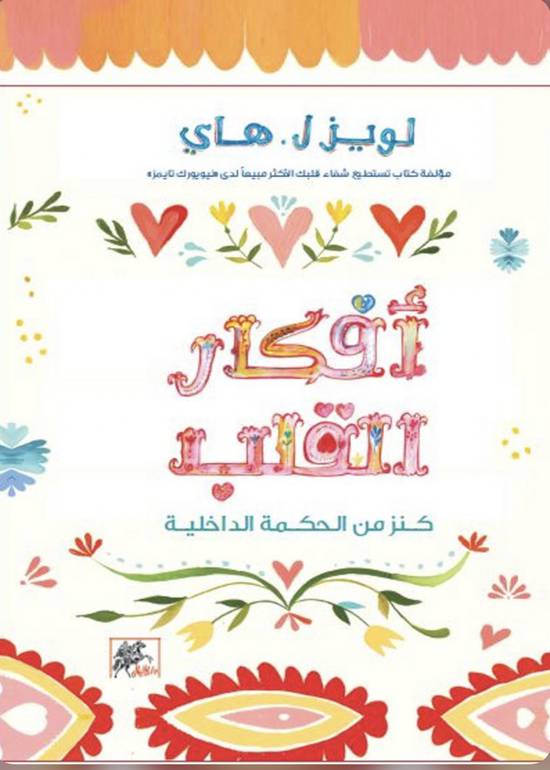 أفكار القلب 
