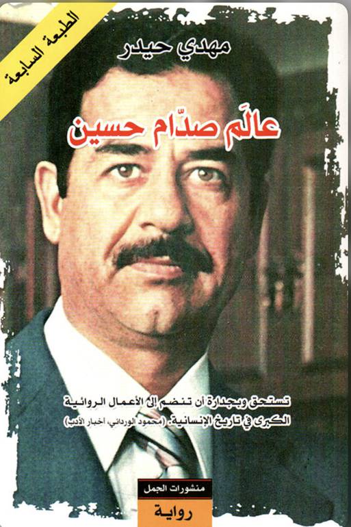 عالم صدام حسين
