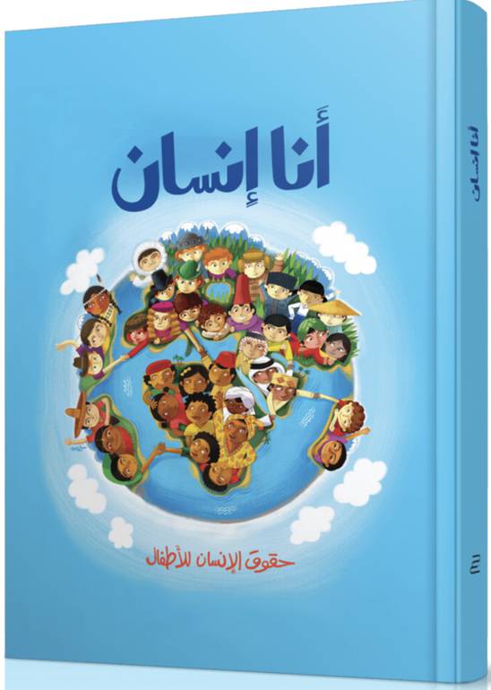 انا الانسان 