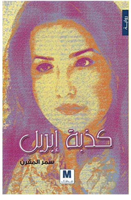 كذبة ابريل 
