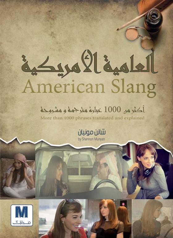 العامية الأمريكية