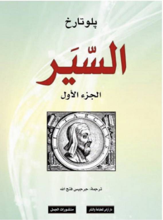 السير الجزء ١-٢-٣