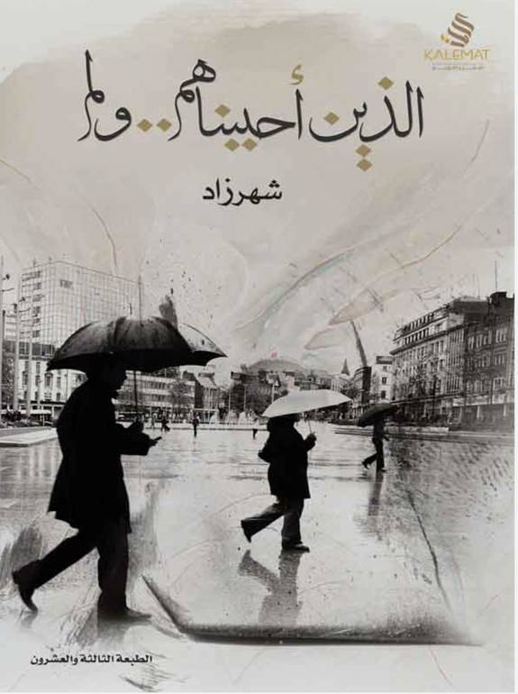 الذين أحببناهم ولم ر