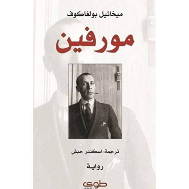 مورفين 