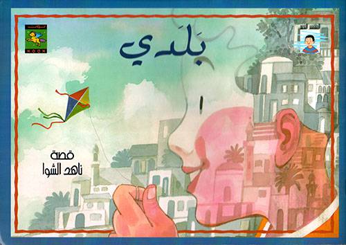 بلدي