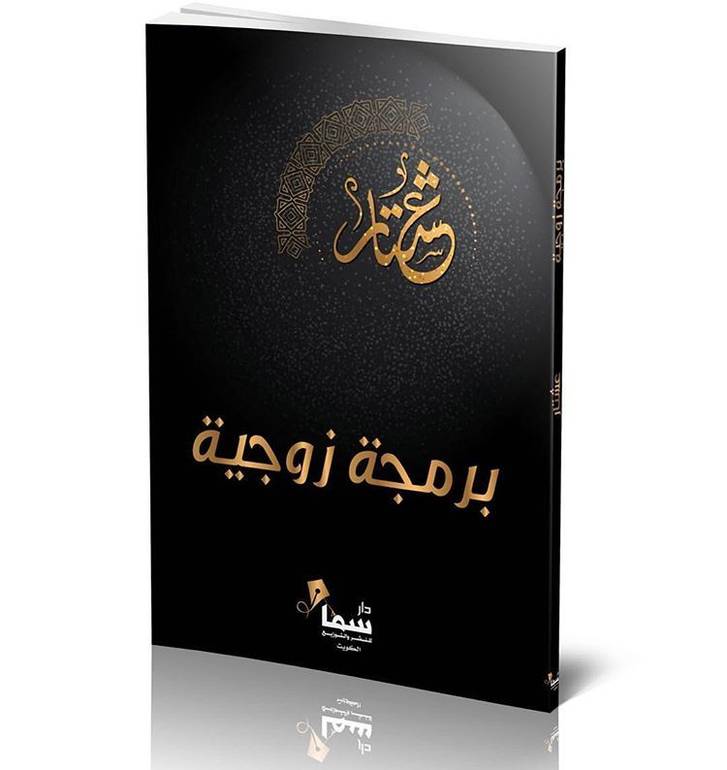 برمجية زوجية 