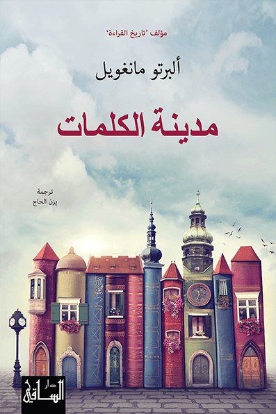 مدينة الكلمات 
