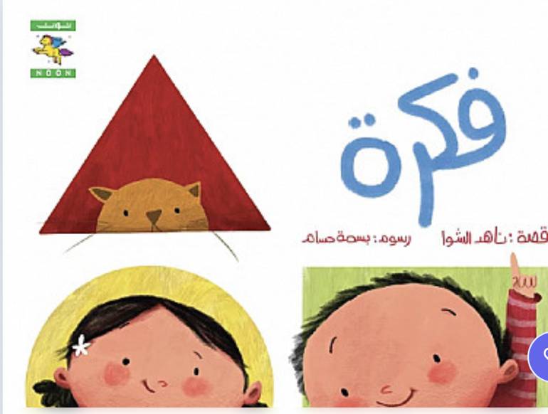 فكرة