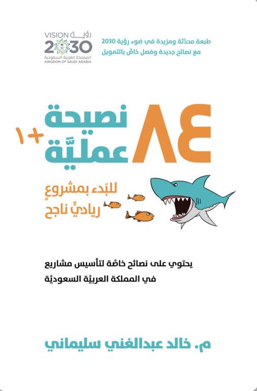 ٨٤ نصيحة عملية 