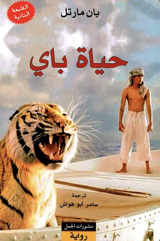 حياة باي 
