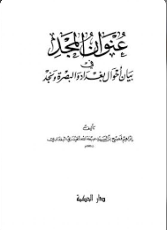 عنوان المجد 
