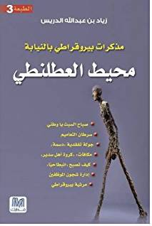 محيط العطلنطي 