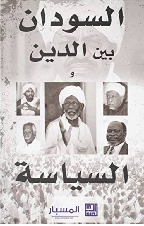السودان بين الدين و السياسة