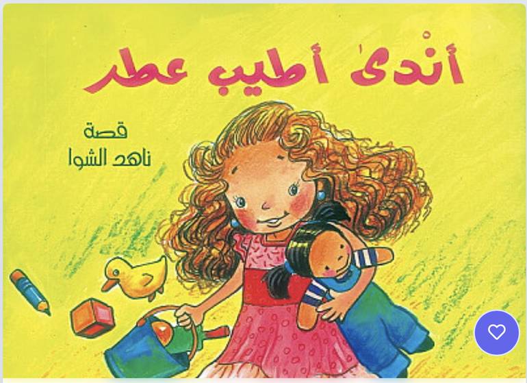 اندي اطيب عطر 