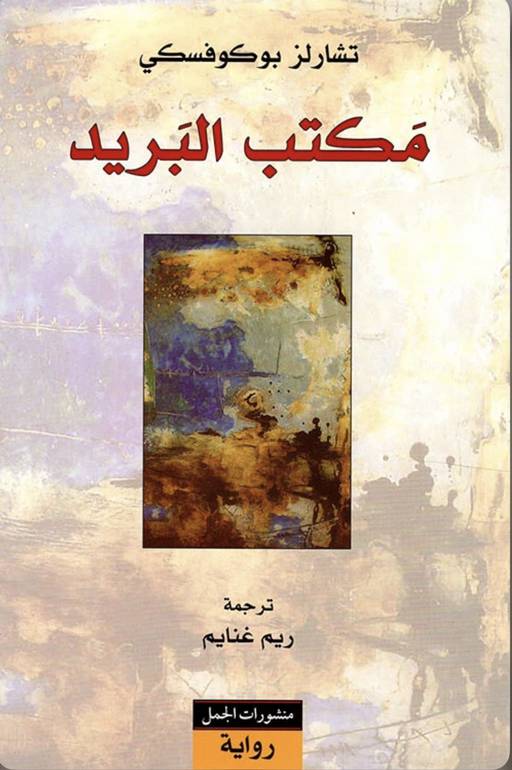 مكتب البريد
