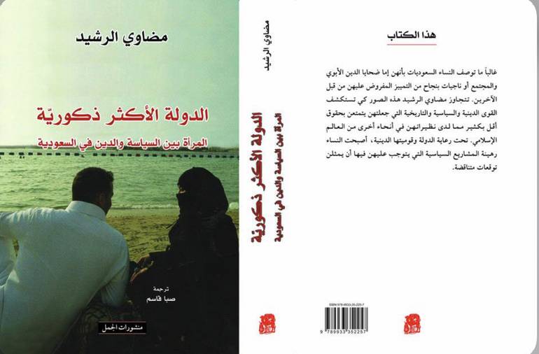 الدولة الأكثر ذكورية