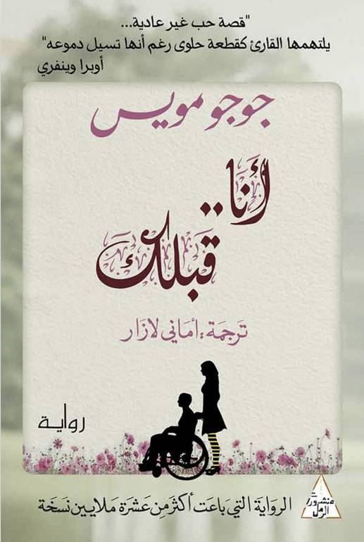 انا قبلك 
