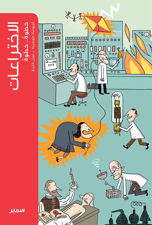 الاختراعات