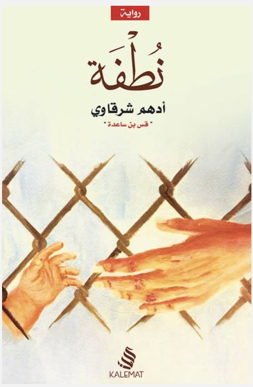 نطفة