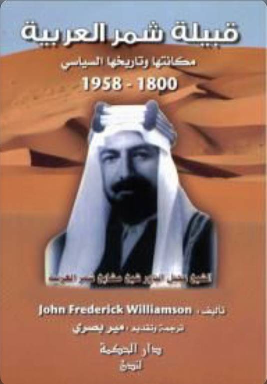 قبيلة شمر 