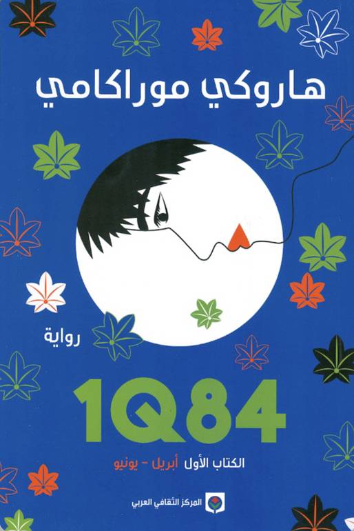 1q84