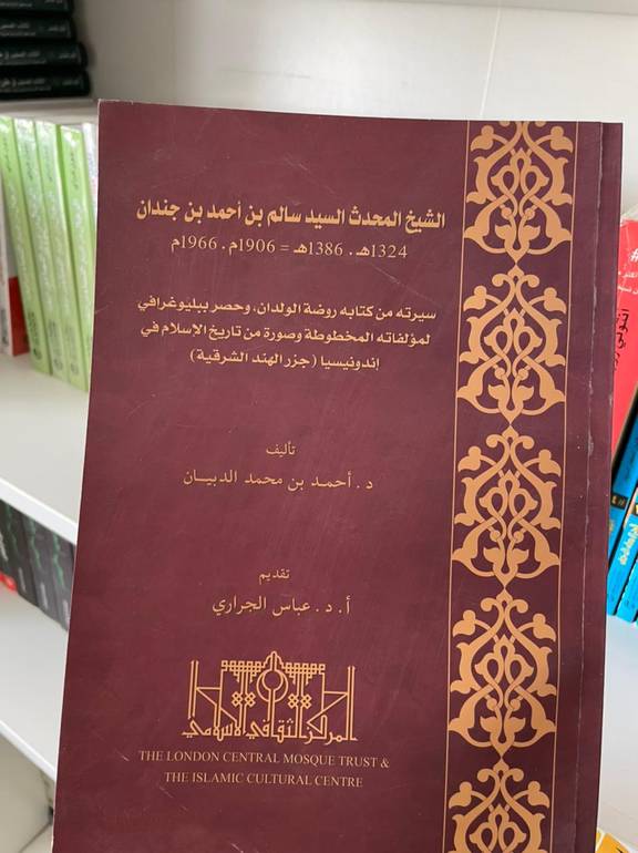 الشيخ المحدث السيد سالم 