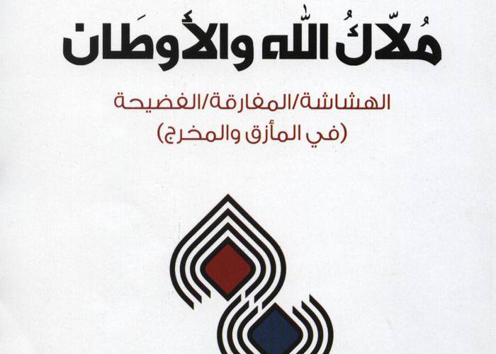 ملاك الله والاوطان 
