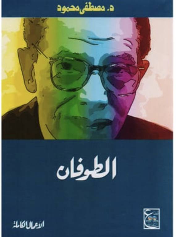 الطوفان