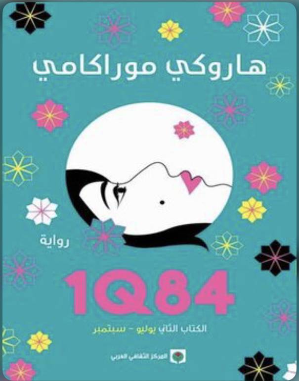 1q84